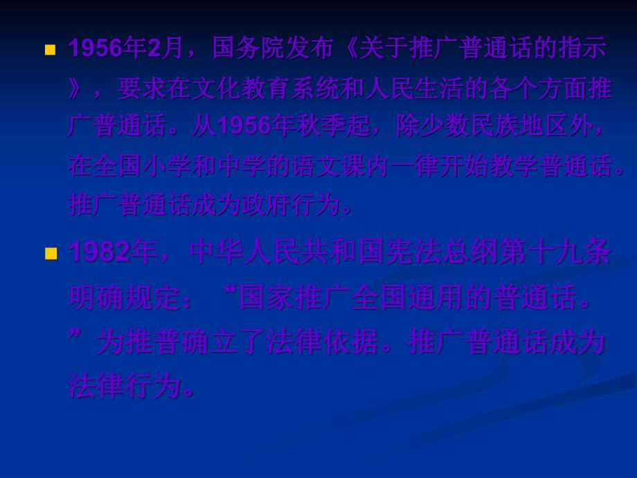 初三12班主题班会普通话宣传周主题班会_第2页