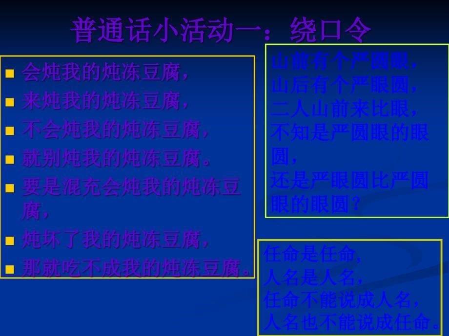 初三12班主题班会普通话宣传周主题班会_第5页