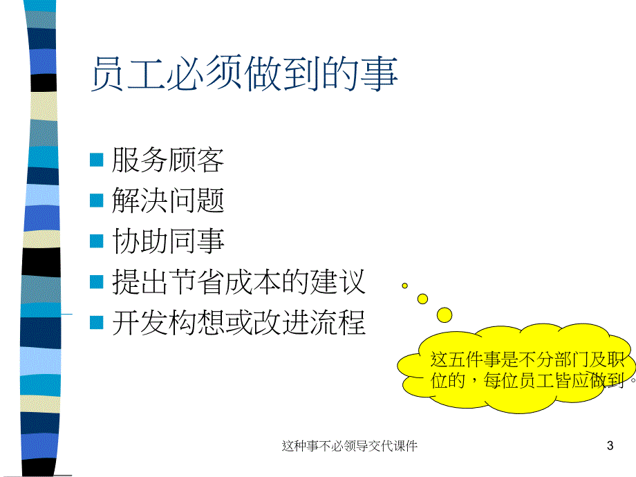 这种事不必领导交代课件_第3页