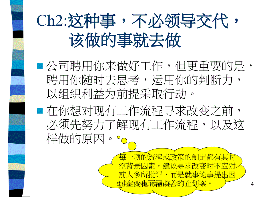 这种事不必领导交代课件_第4页