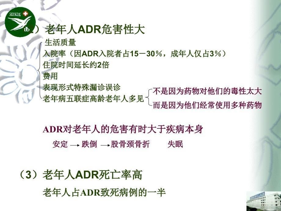 老年用药六大原则_第5页