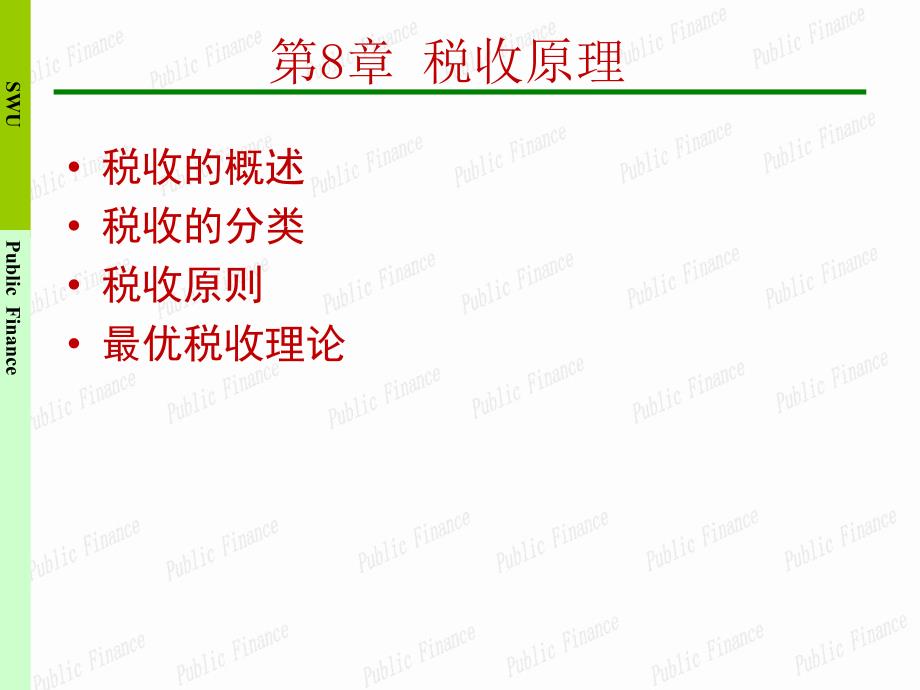税收原理培训_第3页