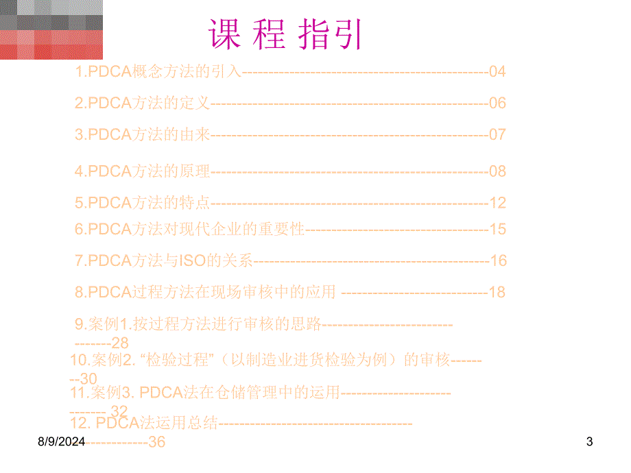 PDCA培训教材_第3页