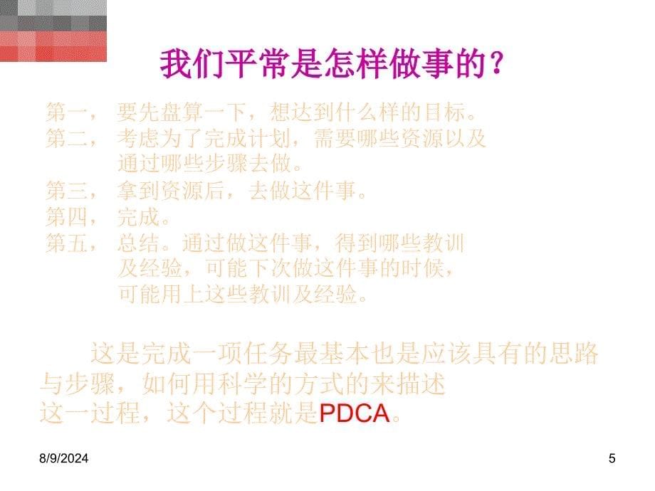 PDCA培训教材_第5页