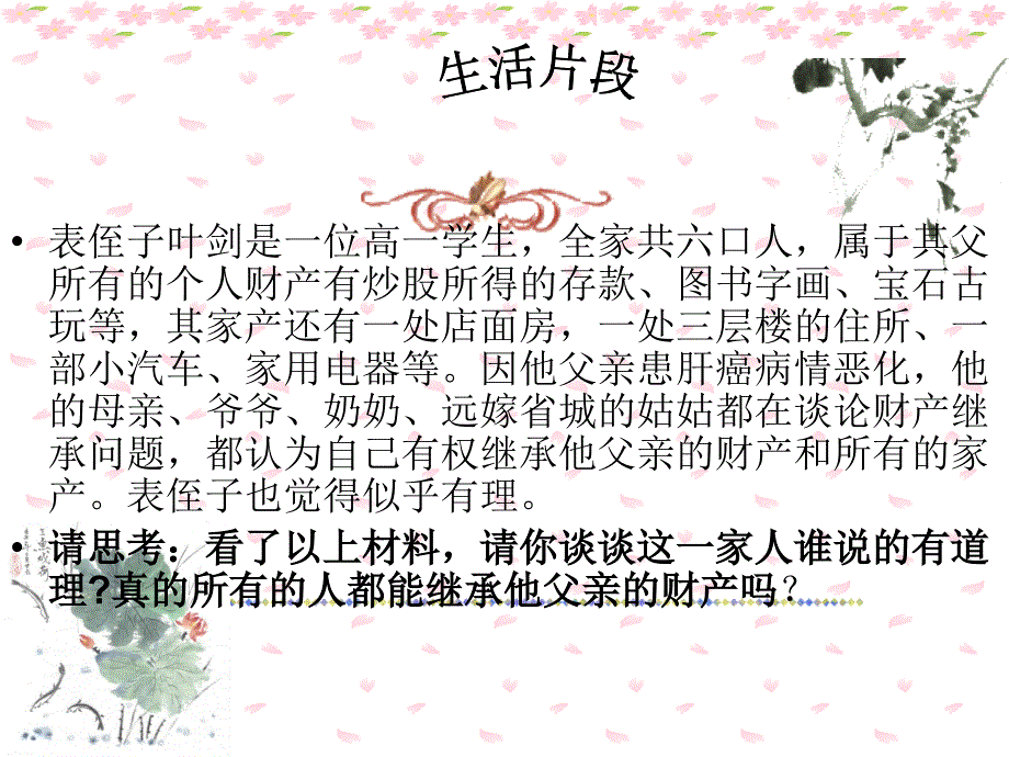 财产留给谁教案_第3页