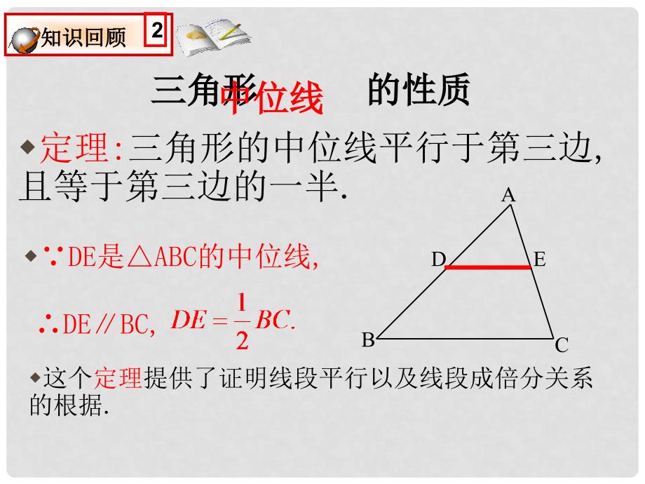 河南省濮阳市南乐县寺庄乡初级中学八年级数学下册《19.1.2 中点四边形专题学习》课件 新人教版_第3页