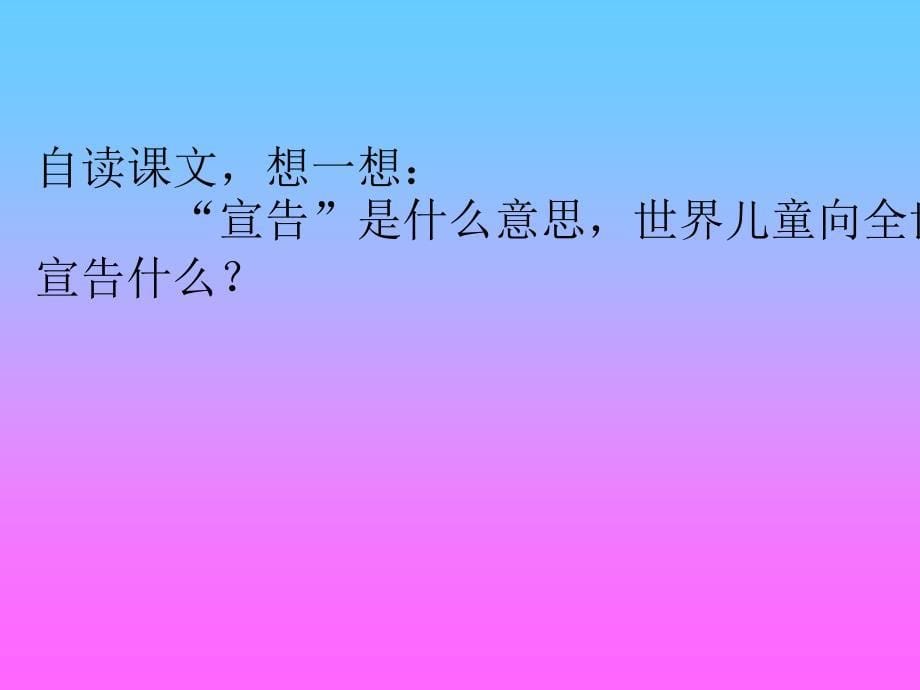 儿童公约课件_第5页