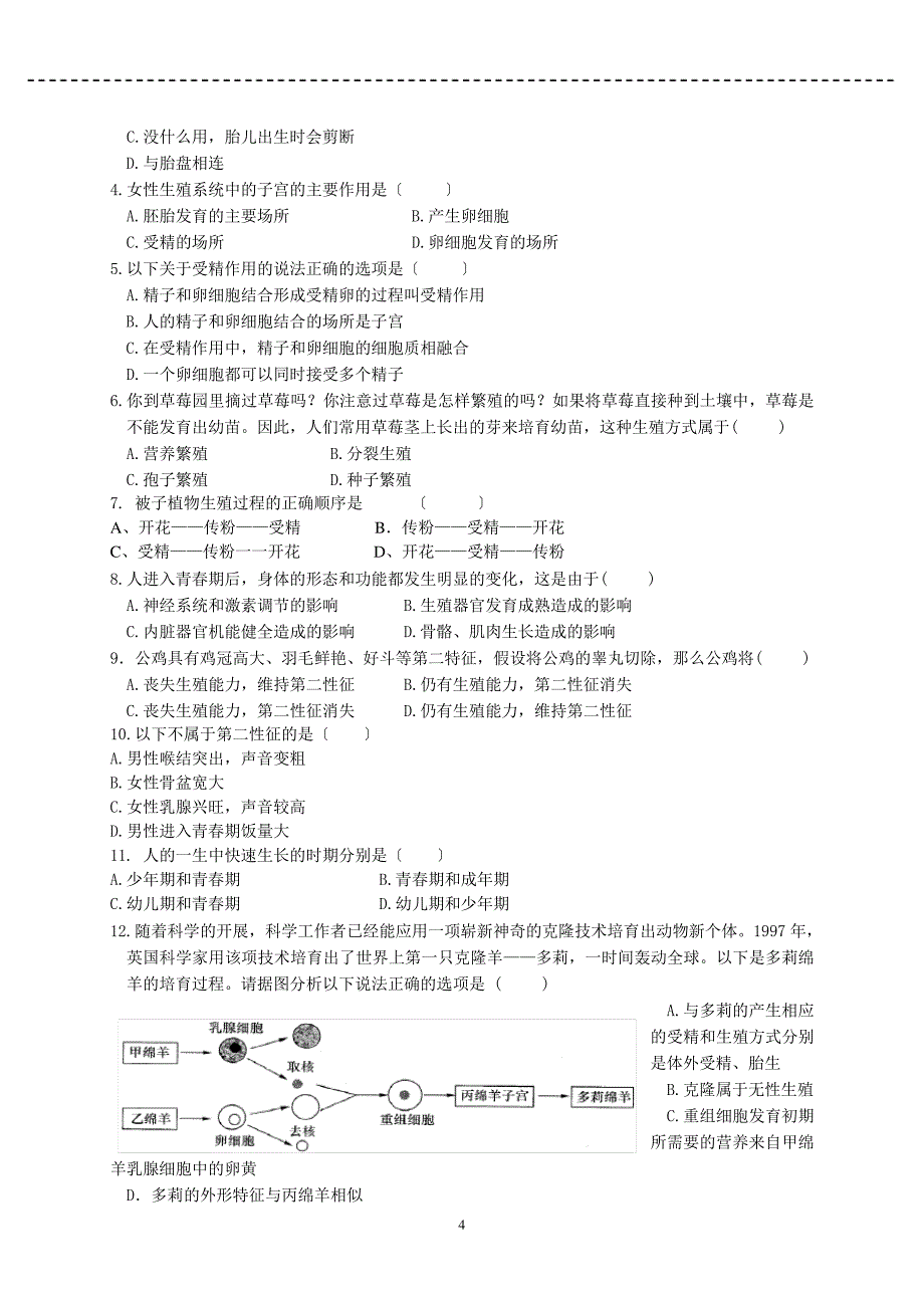 初一科学下册代代相传的生命教案_第4页