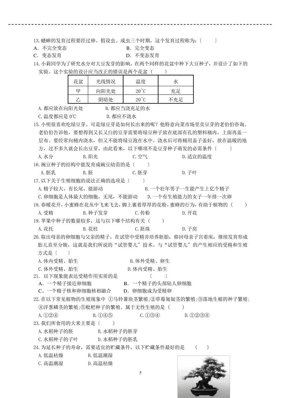 初一科学下册代代相传的生命教案_第5页