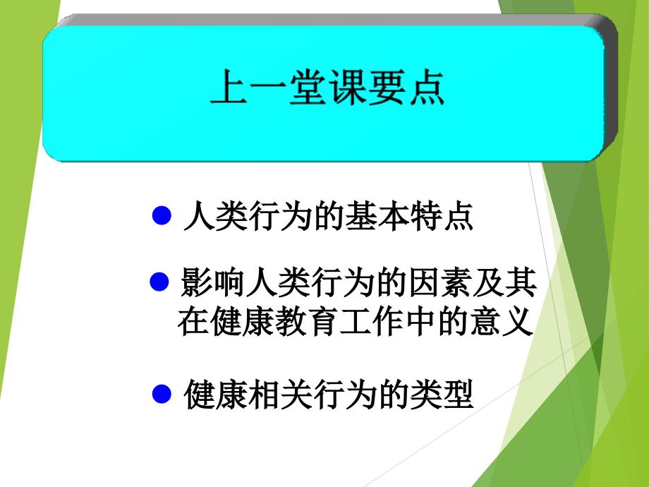 健康相关行为理论_第2页