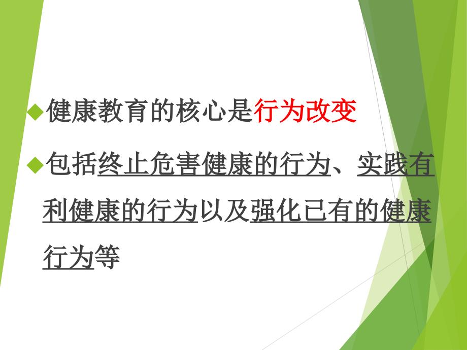 健康相关行为理论_第3页