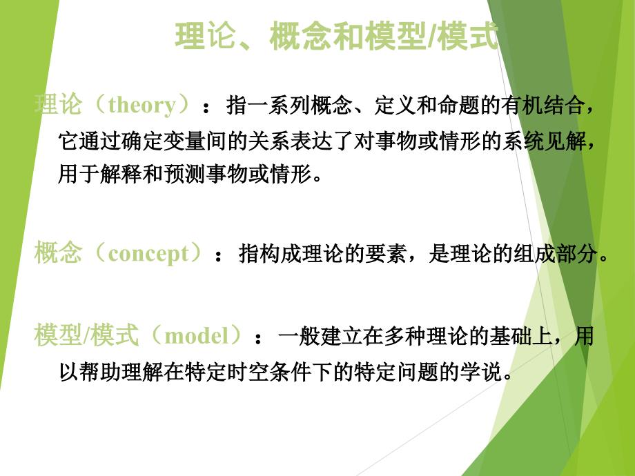 健康相关行为理论_第4页