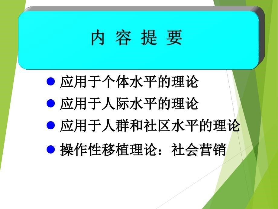 健康相关行为理论_第5页