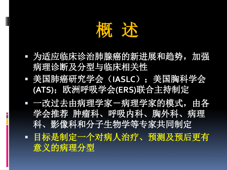 肺腺癌IASLC_ATS_ERS国际多学科分类解读_第2页