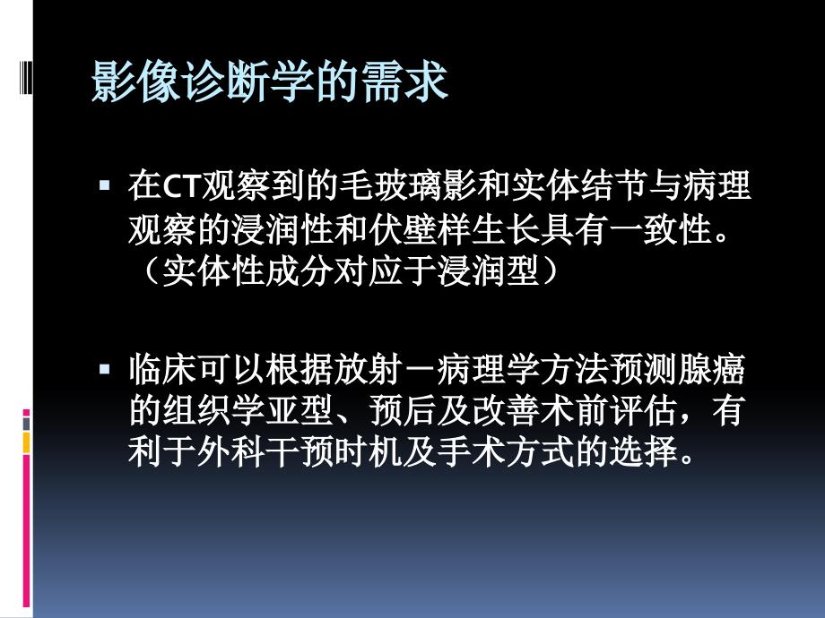 肺腺癌IASLC_ATS_ERS国际多学科分类解读_第4页