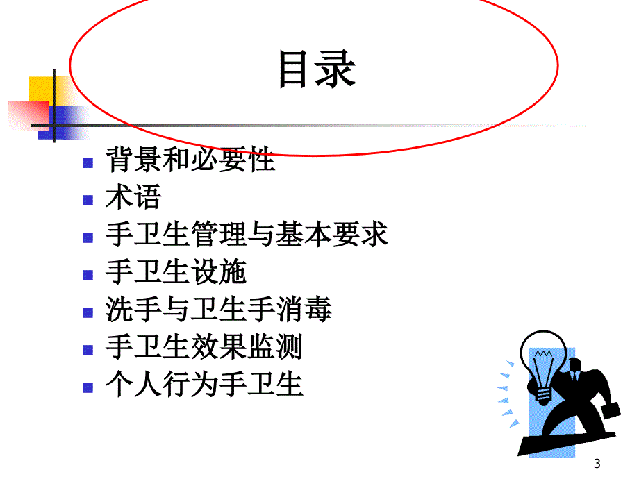 执行手卫生规范落实感染控制基本要求ppt课件_第3页