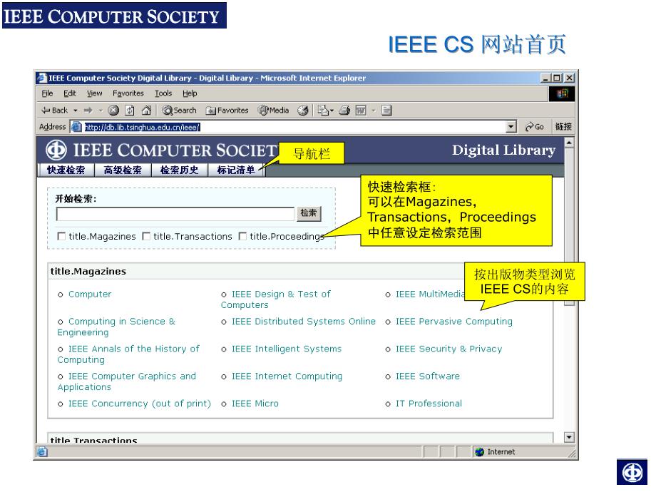 ieeecs期刊全文库使用指南_第2页