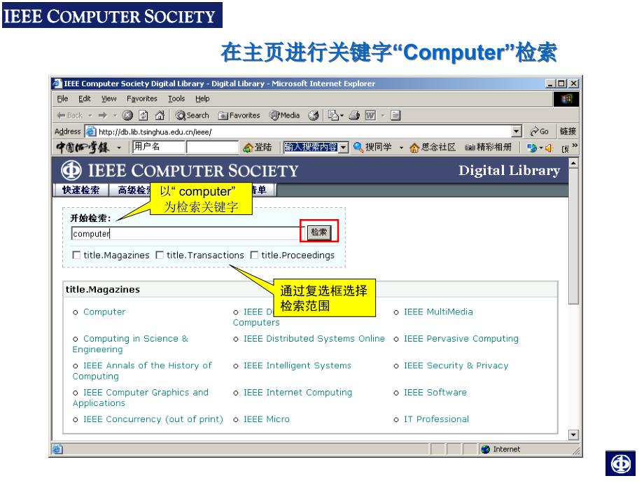 ieeecs期刊全文库使用指南_第3页