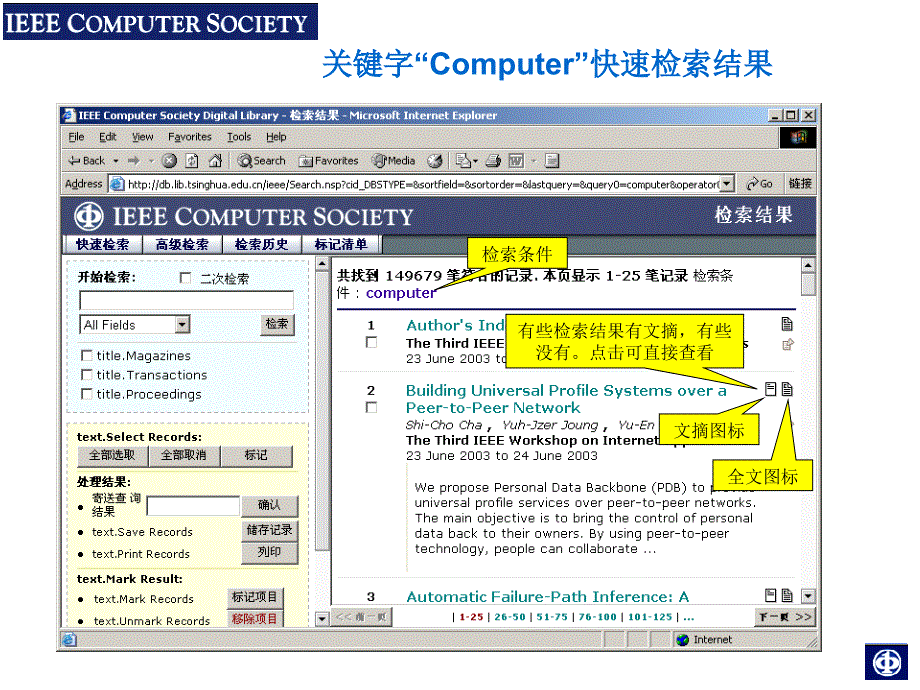 ieeecs期刊全文库使用指南_第4页