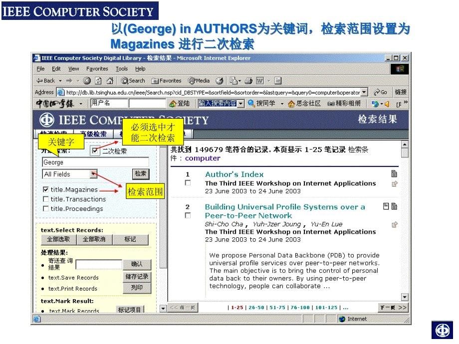 ieeecs期刊全文库使用指南_第5页