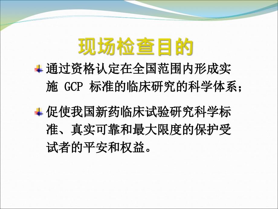 二,药物临床试验机构认定和复核检查标准和要求—南京90_第2页