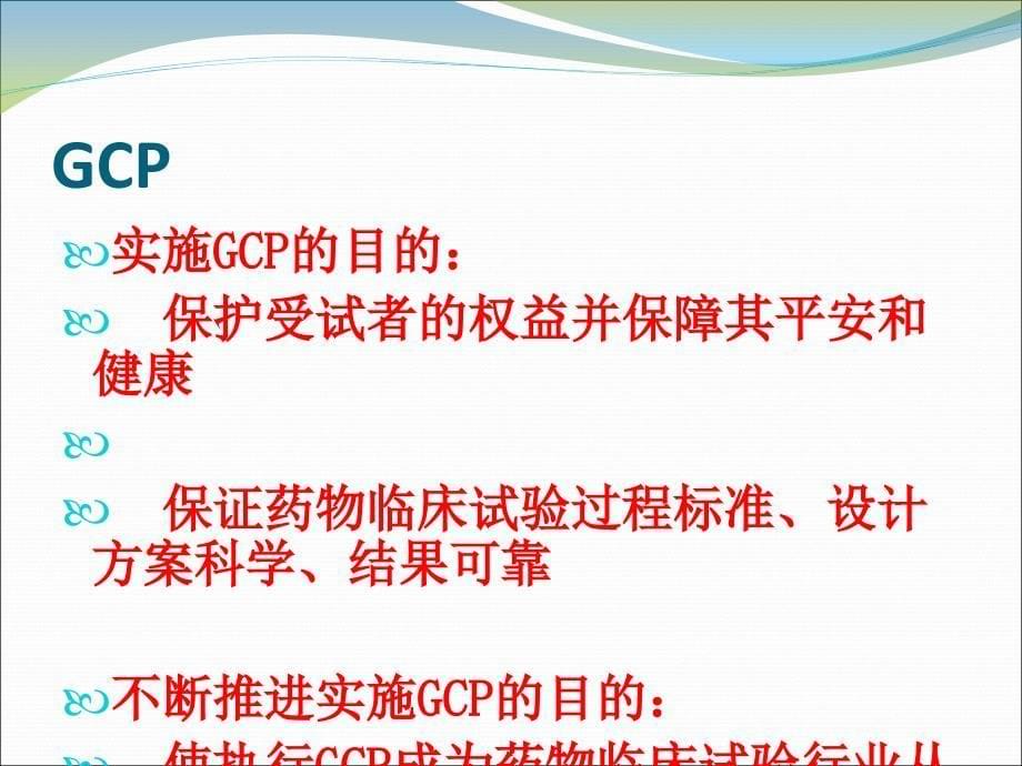 二,药物临床试验机构认定和复核检查标准和要求—南京90_第5页