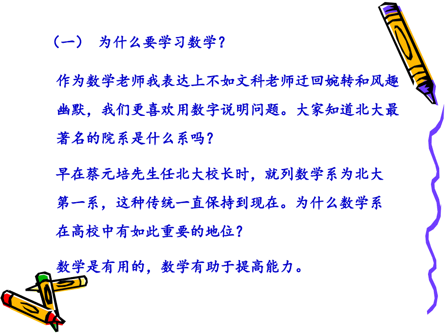 趣味数学导入_第3页