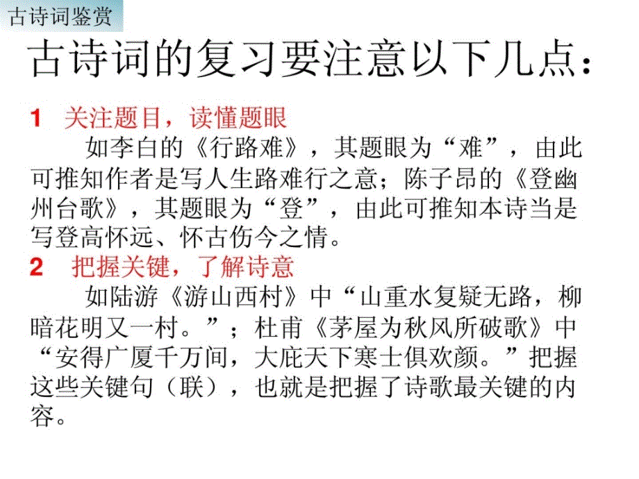 指南初中语文古诗词鉴赏专题专项温习56页1530082058_第3页