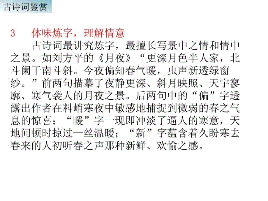 指南初中语文古诗词鉴赏专题专项温习56页1530082058_第4页