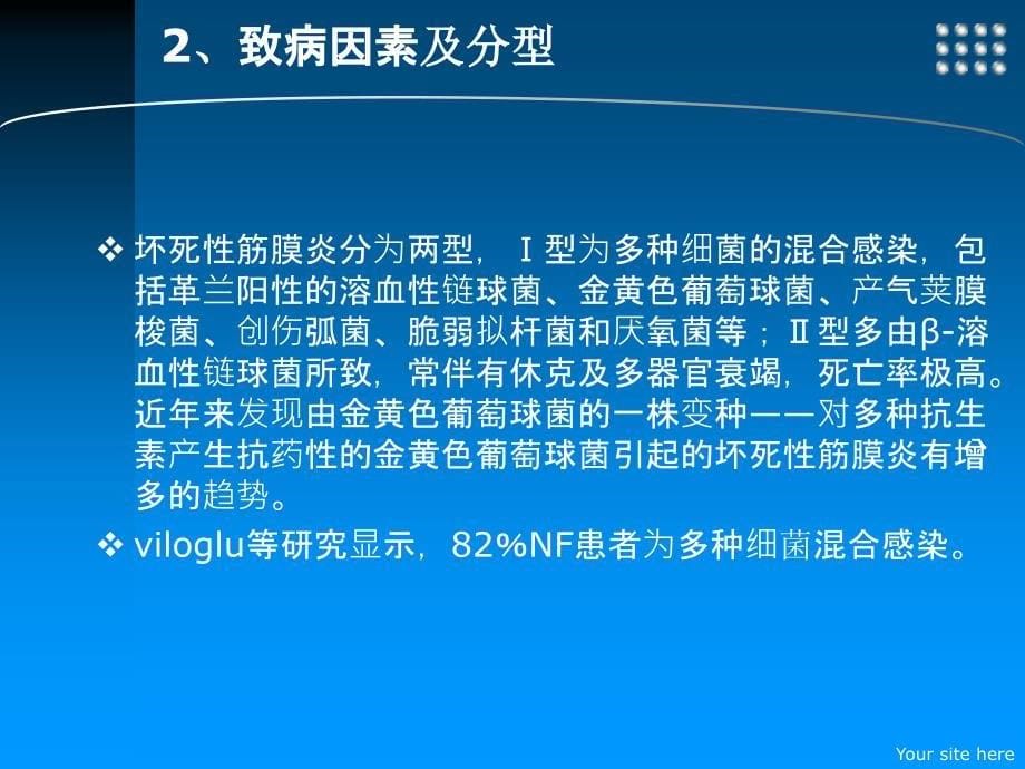 坏死性筋膜炎优秀课件_第5页