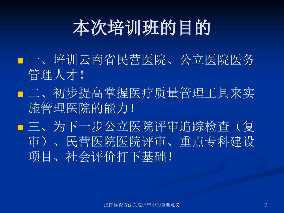 追踪检查方法医院评审中的重要意义课件_第2页