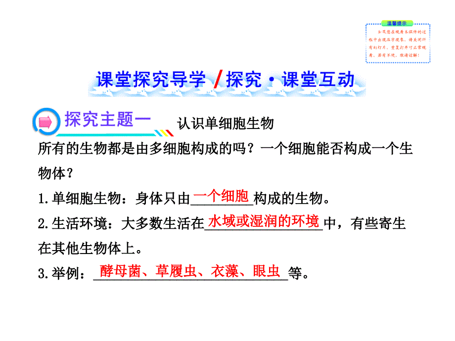 单细胞生物认识单细胞生物.ppt_第2页