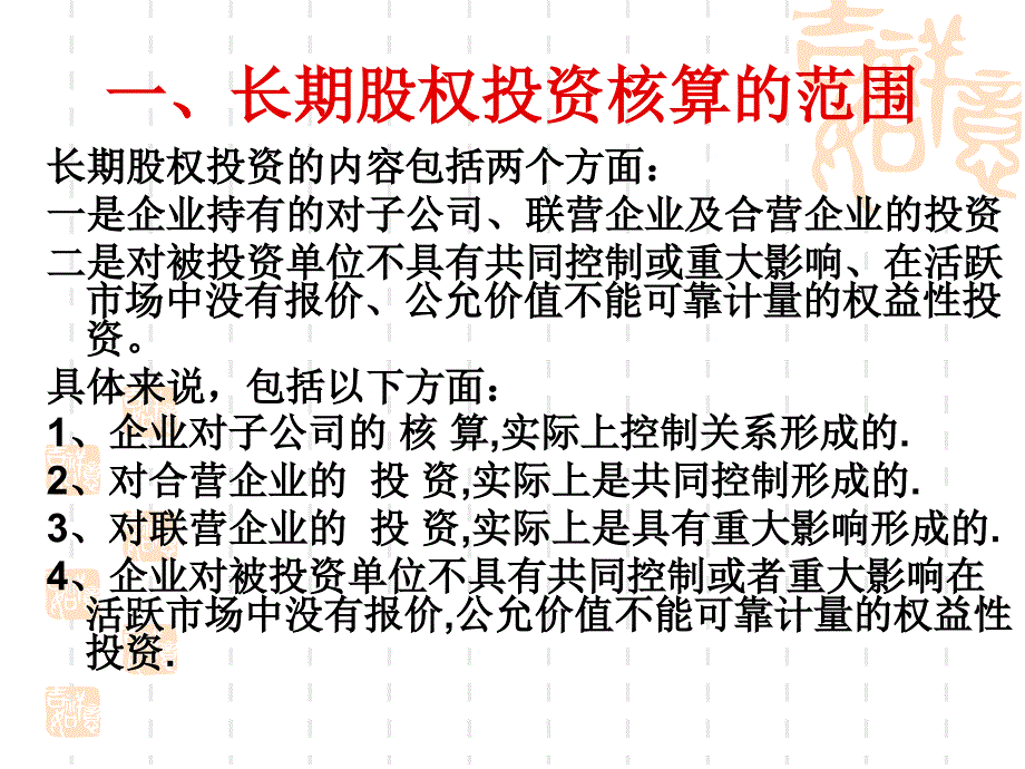 长期股权投资核算课件_第2页