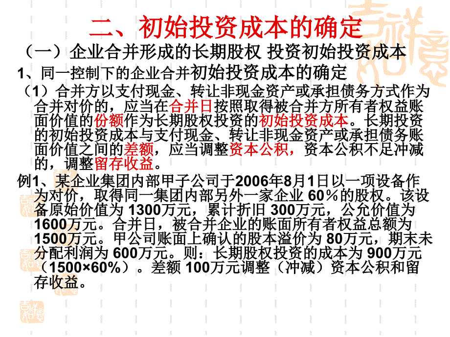 长期股权投资核算课件_第3页