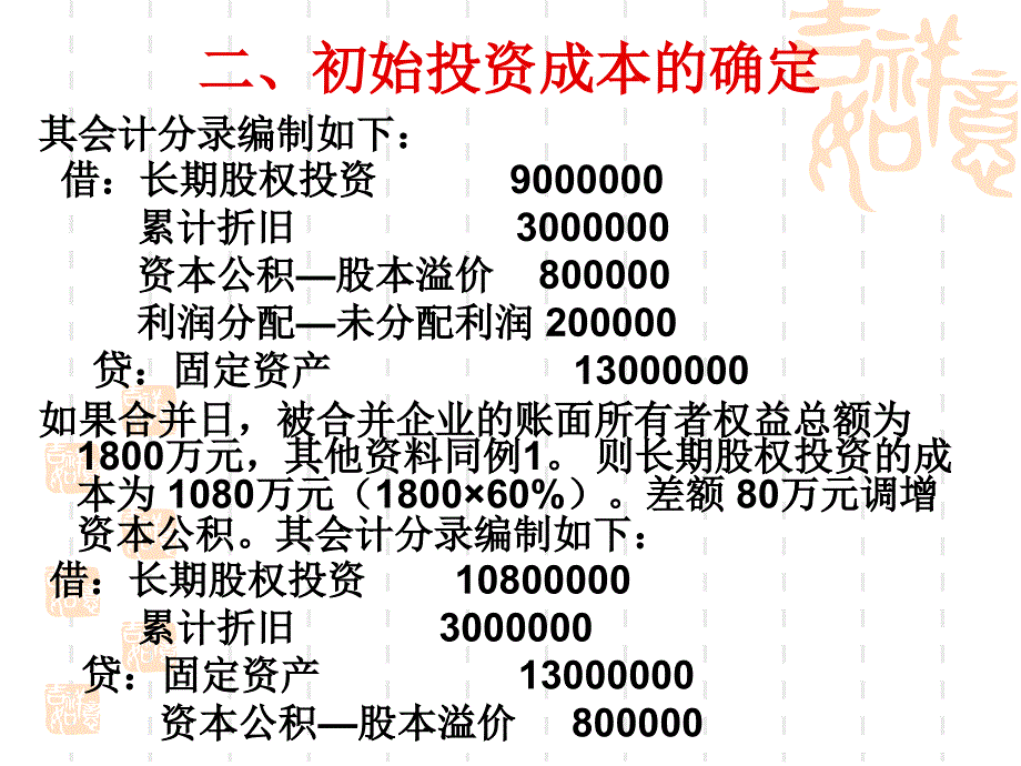 长期股权投资核算课件_第4页