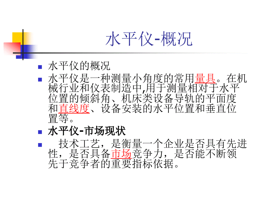 水平仪教程课件_第2页