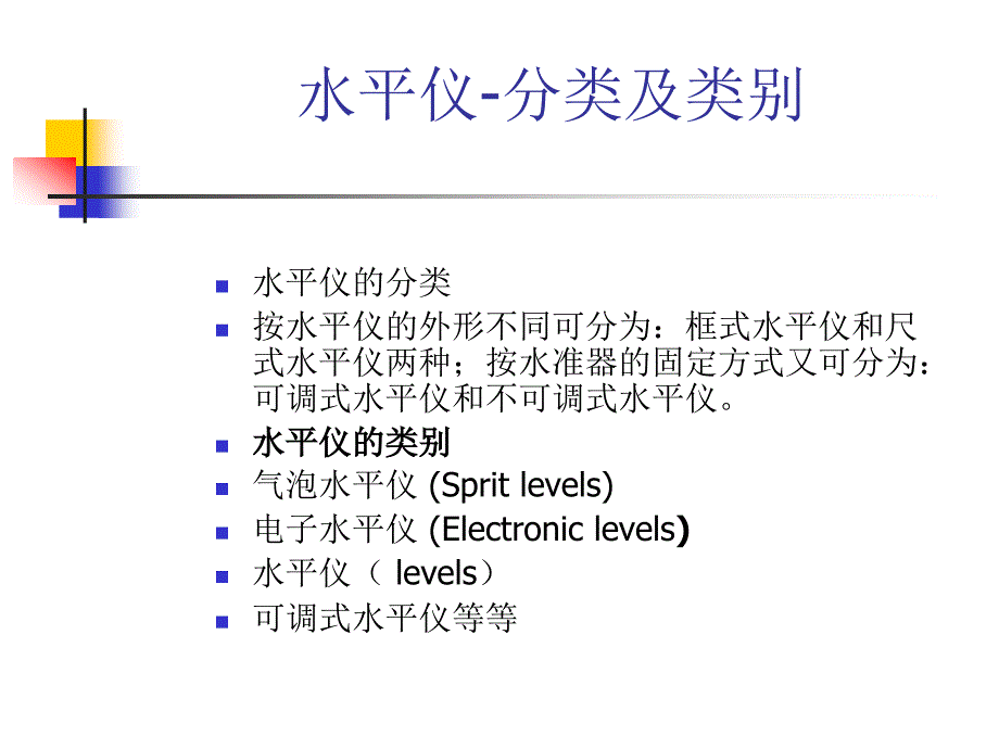 水平仪教程课件_第3页