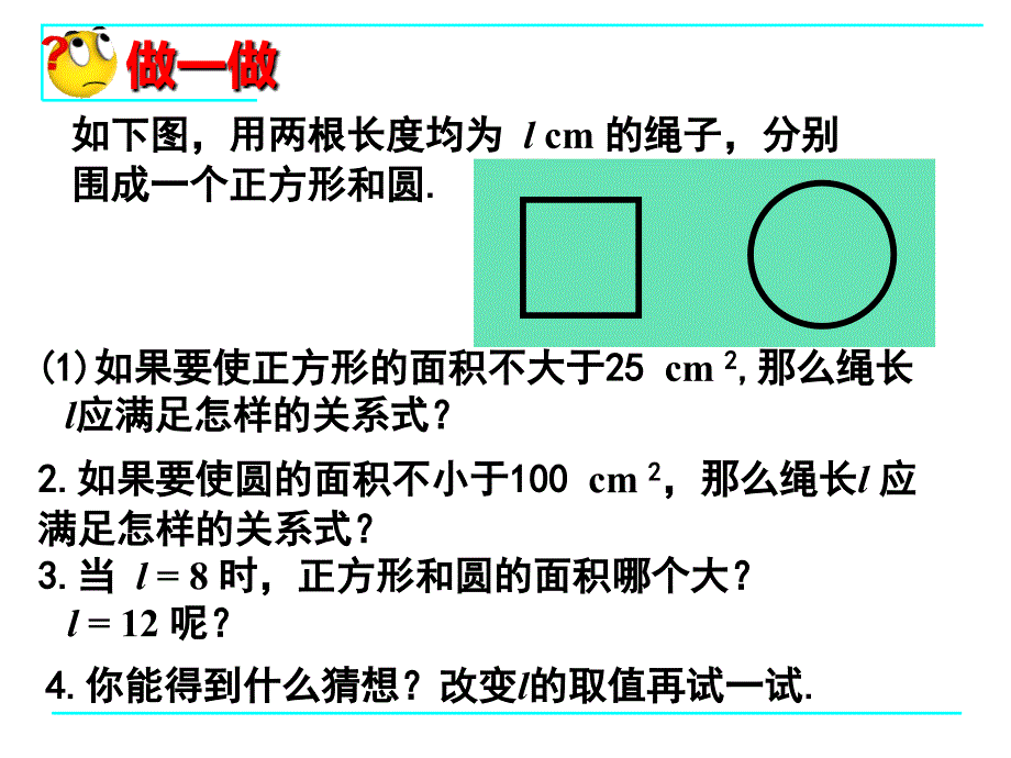 2.1 不等关系_第4页