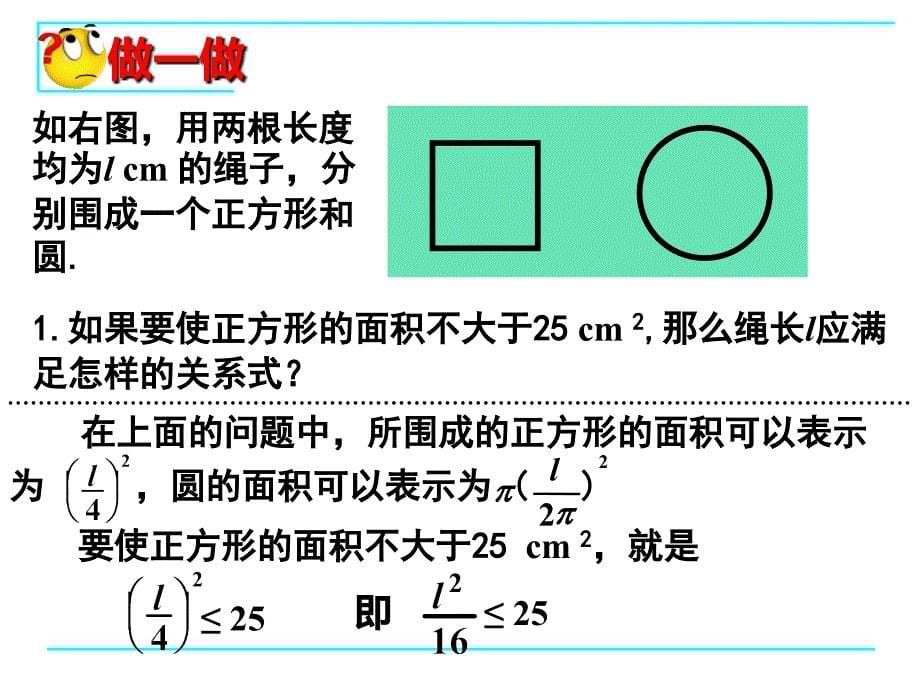 2.1 不等关系_第5页