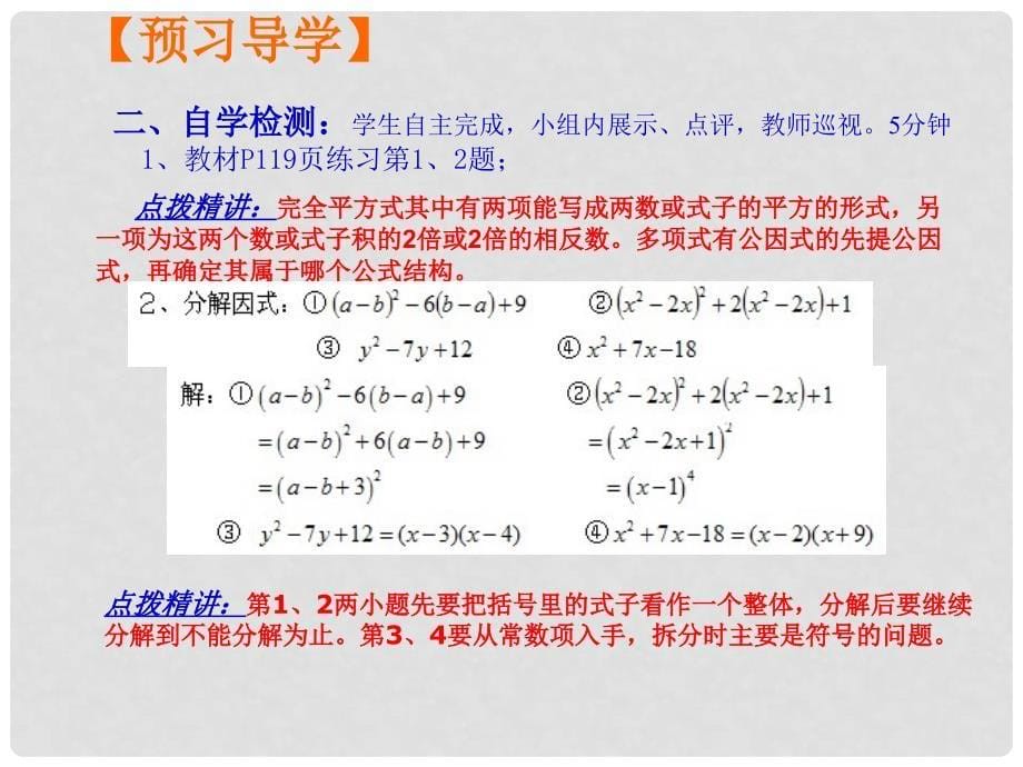 八年级数学上册 第13课时 14.3.2 因式分解－公式法课件（2） （新版）新人教版_第5页