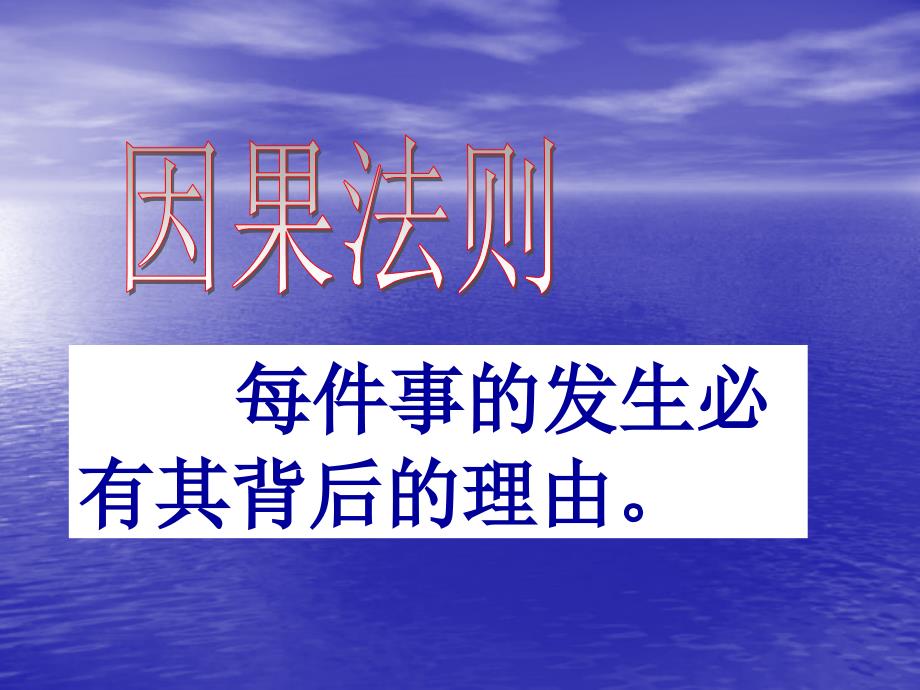 成功的八项伟大心理法则课件_第2页