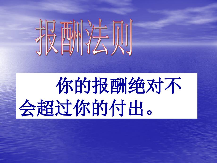 成功的八项伟大心理法则课件_第3页