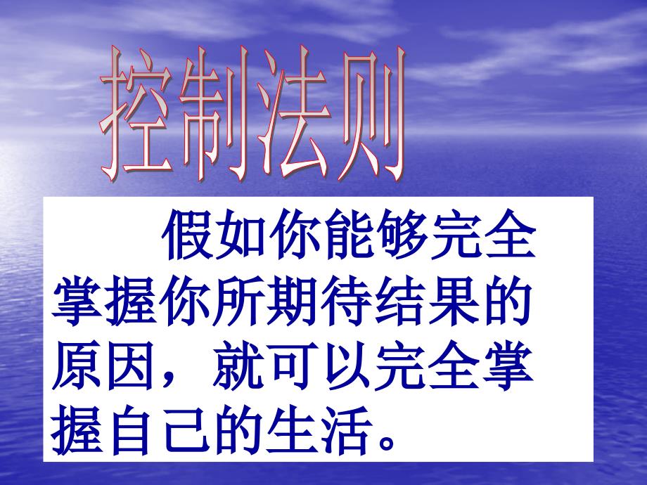 成功的八项伟大心理法则课件_第4页