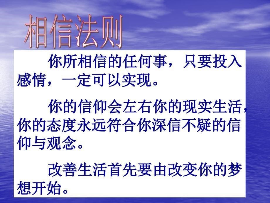 成功的八项伟大心理法则课件_第5页