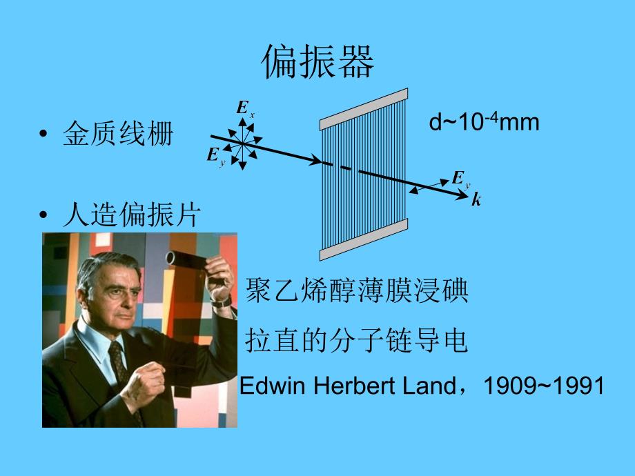 3甲型光学第三章光的偏振_第4页