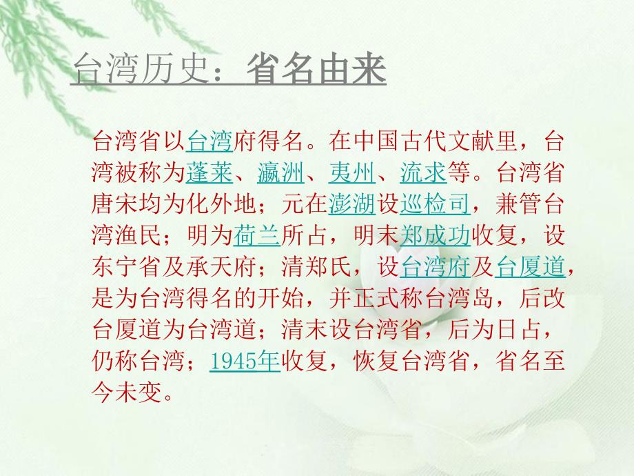 2022秋六年级品社上册《隔海相望》课件2 苏教版_第4页