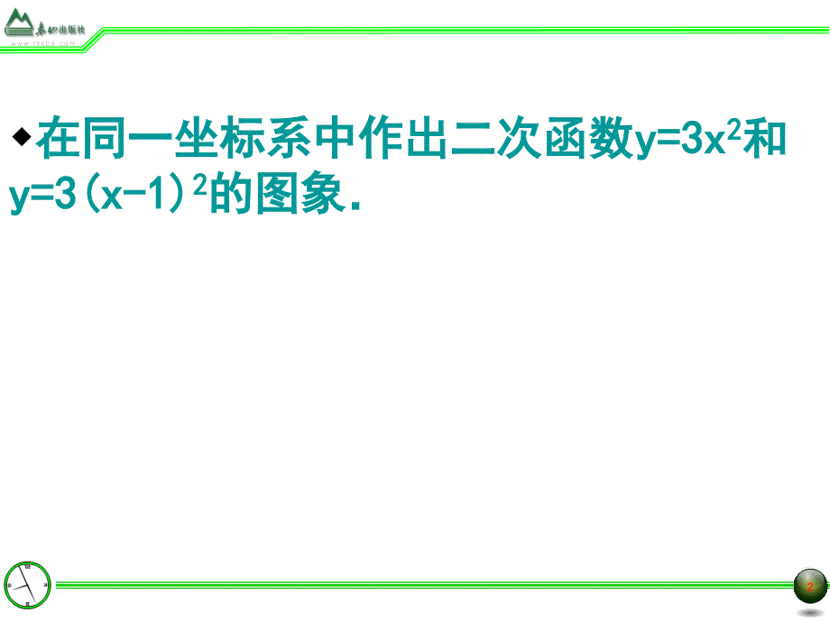 青岛版九年级5.6二次函数yax2bxc的图象和性质最新.ppt_第2页