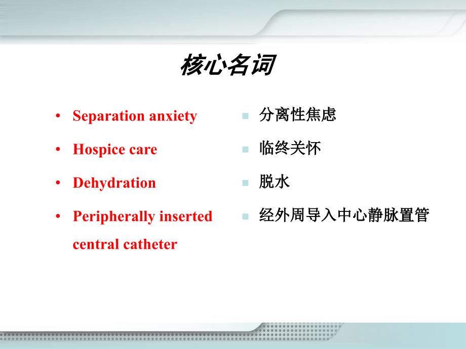 住院患儿护理及其家庭支持.ppt_第4页