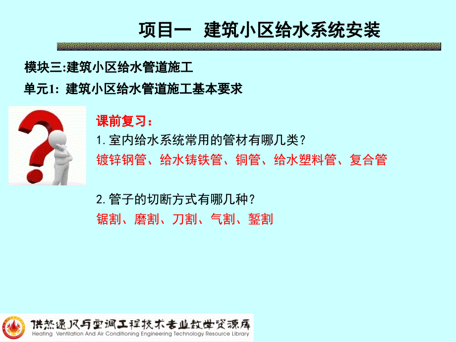 建筑小区给水管道施工基本要求_第1页