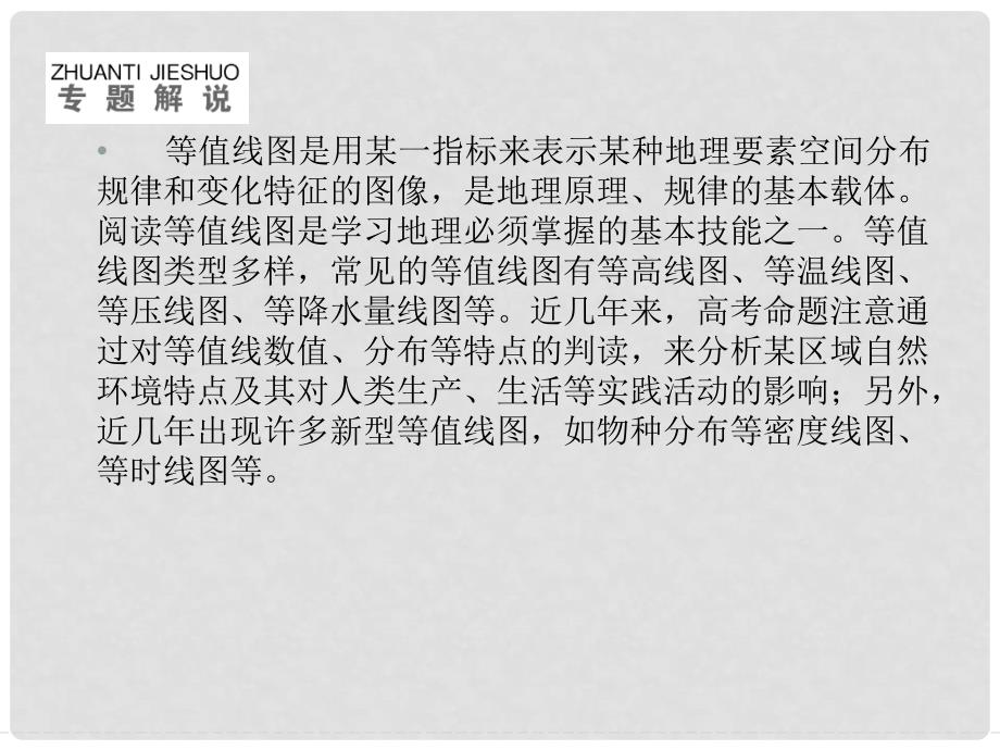 高考地理二轮复习 专题三 常考等值线图的判读 类型一 等高线地形图的判读方法与技巧课件_第2页